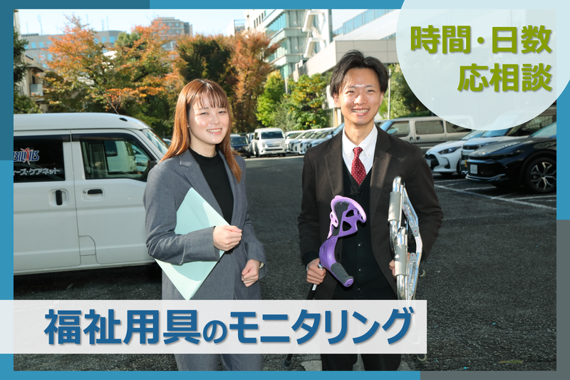 アビリティーズ・ケアネット株式会社のアルバイト・バイト求人情報-11