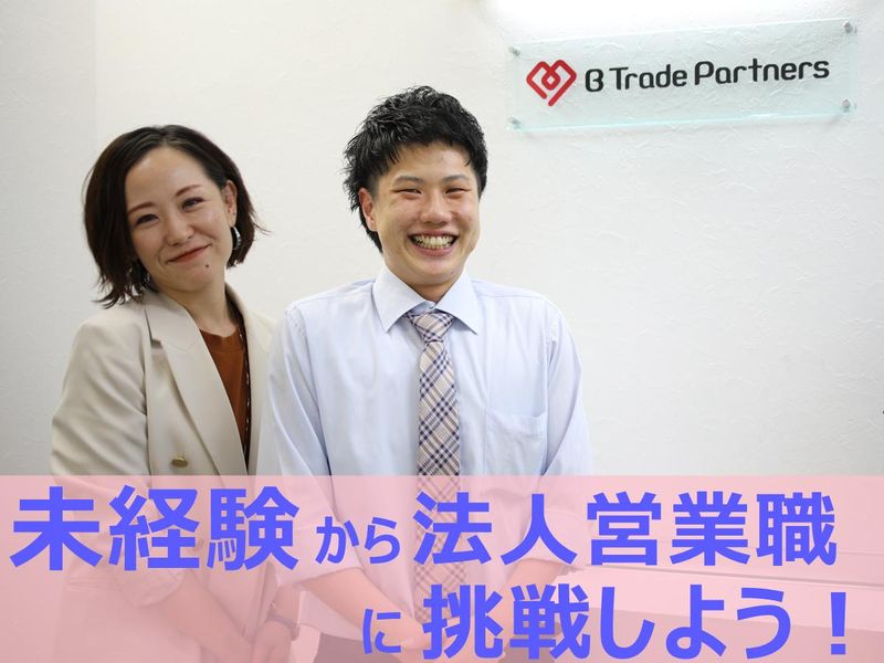 ビートレード・パートナーズ株式会社の求人・転職情報