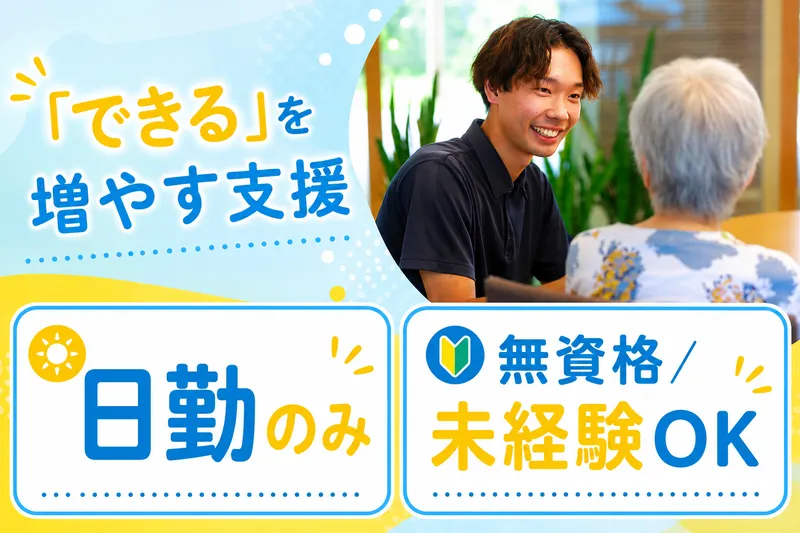 医療法人社団創生会の求人・転職情報