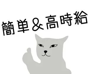 株式会社ニチギワールドのアルバイト・バイト求人情報