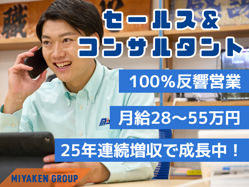 株式会社ミヤケン-0002の求人・転職情報