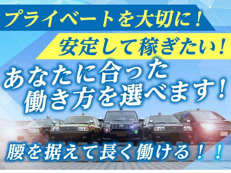 西新井相互自動車株式会社の求人・転職情報