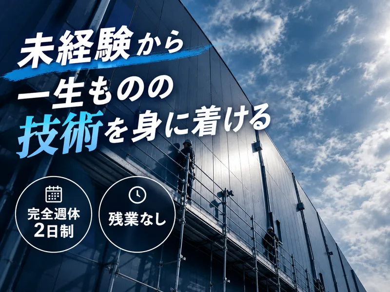 八幡板金工業株式会社-0002の求人・転職情報