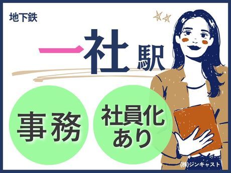 株式会社ジンキャストの派遣求人情報