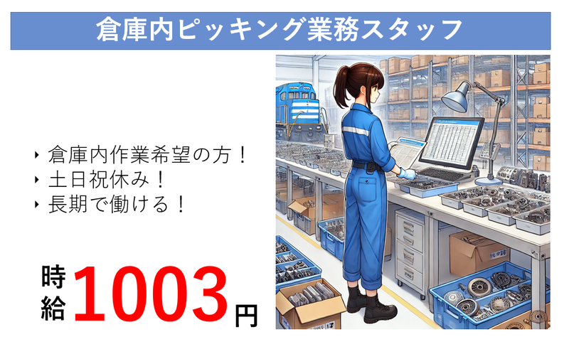 株式会社 NCI 白河支店(浅川町)の派遣求人情報