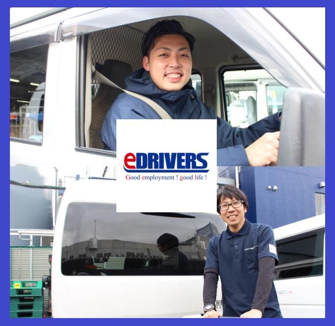 株式会社eDRIVERSの求人・転職情報
