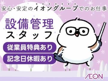 イオンディライト　イオン名寄ショッピングセンターの派遣求人情報