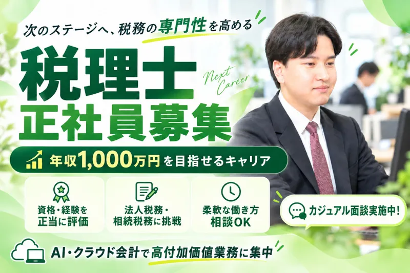 株式会社ワンストップHOPの求人・転職情報