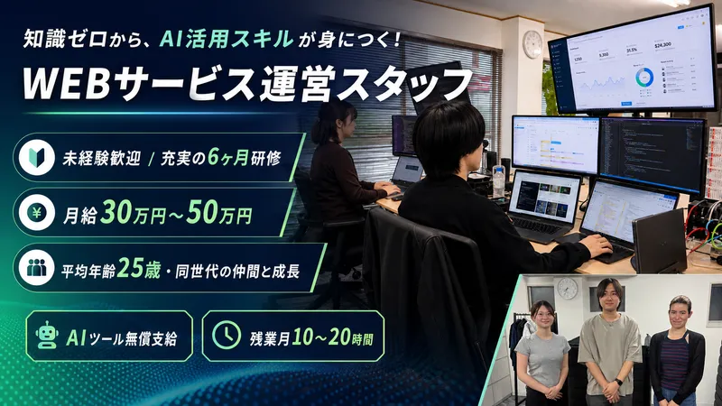 WE株式会社のアルバイト・バイト求人情報-01