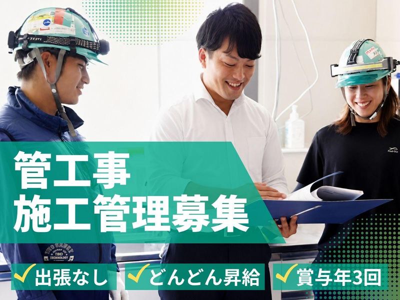 サンキ設備工業株式会社の求人・転職情報