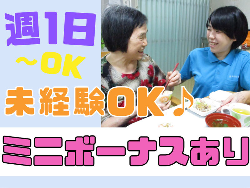 社会福祉法人豊年福祉会 特別養護老人ホーム明星のアルバイト・バイト求人情報-01
