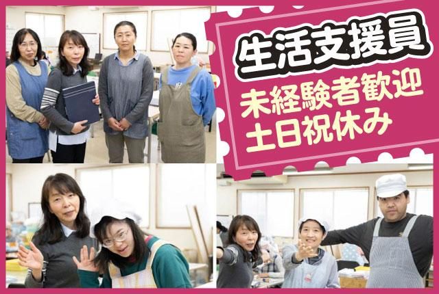 社会福祉法人若草会の求人・転職情報