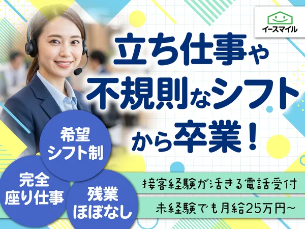 株式会社イースマイルの求人・転職情報