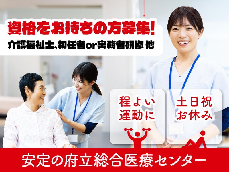 株式会社タスクフォース　大阪本社/派遣先:大阪急性期・総合医療センター