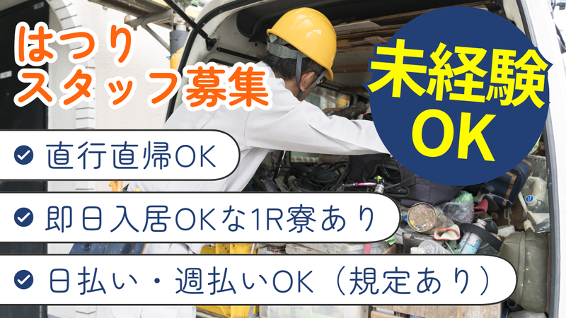 株式会社岩井興業の求人・転職情報