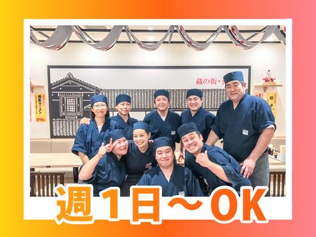 喜多方ラーメン坂内　八日市場店のアルバイト・バイト求人情報-10