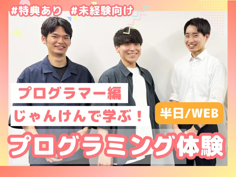 10-12月|ゲーム制作でITプログラミング体験!文理不問