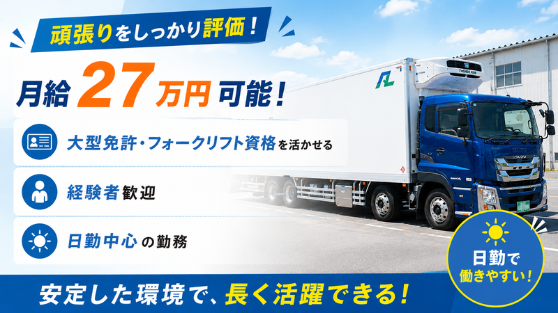 朝日物流株式会社 長岡営業所