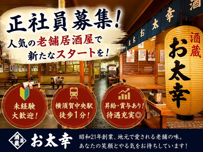 有限会社お太幸の求人・転職情報