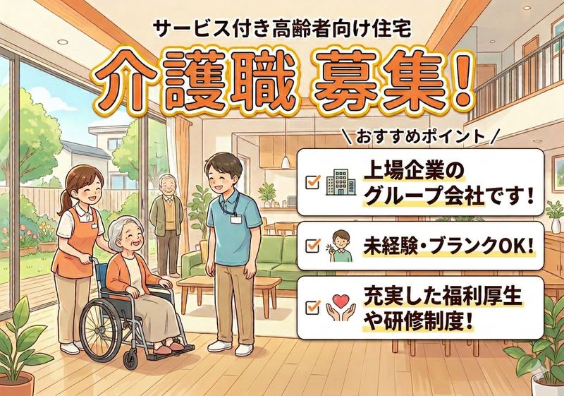 株式会社　リビングプラットフォームケアの求人・転職情報