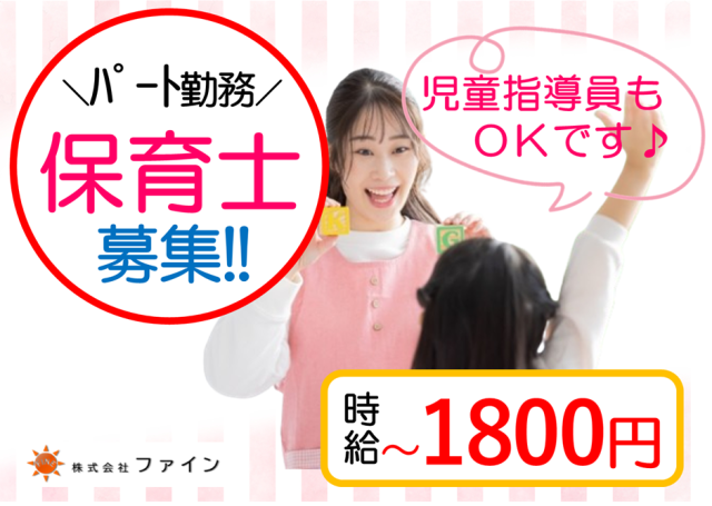 株式会社ファインのアルバイト・バイト求人情報-41