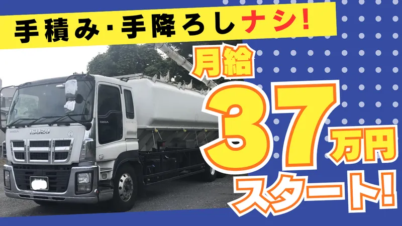 星の宮運輸株式会社の求人・転職情報
