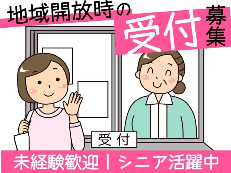 北区立十条富士見中学校(015CC)のアルバイト・バイト求人情報