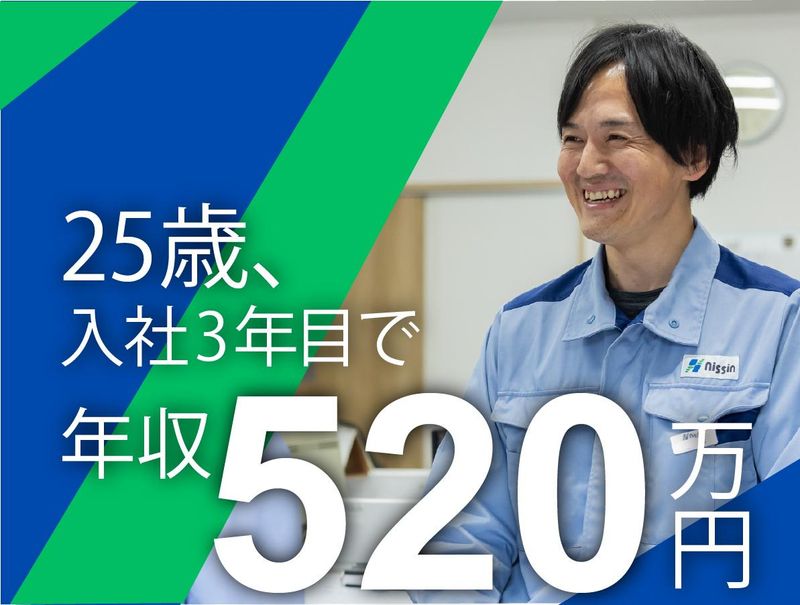 日伸運輸株式会社の求人・転職情報