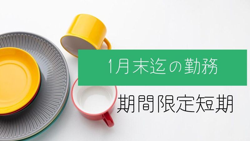 アトレ恵比寿の派遣求人情報