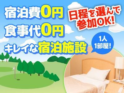 ヒトトヒト株式会社/神奈川県足柄下郡のゴルフ場のアルバイト・バイト求人情報-02