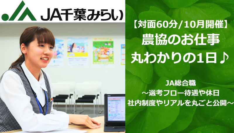千葉みらい農業協同組合