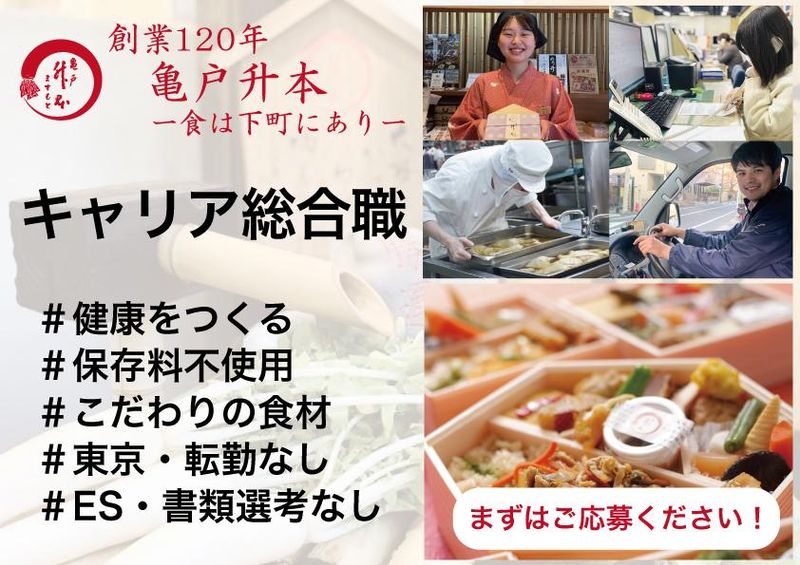 株式会社升本フーズ