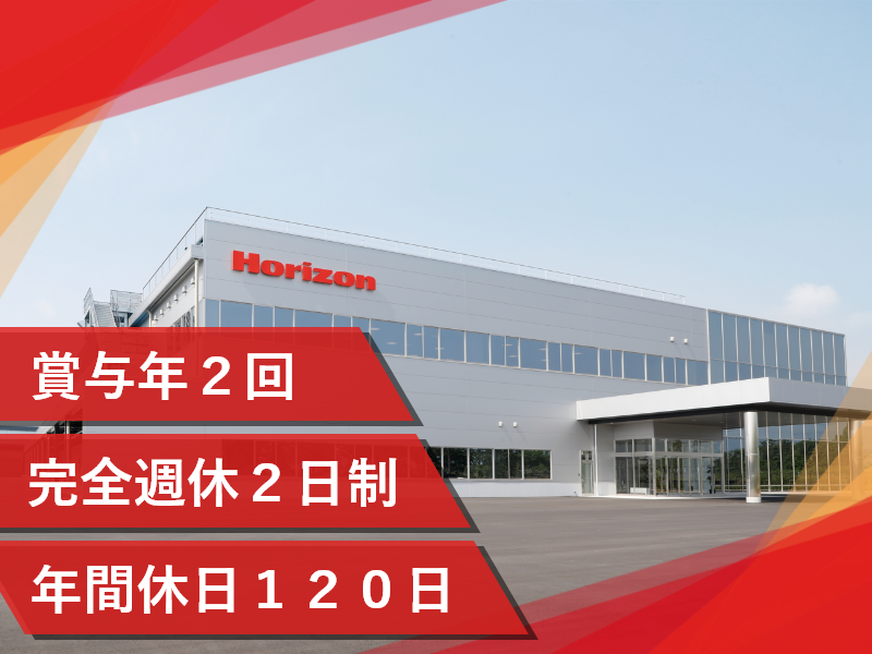 株式会社ホリゾンのアルバイト・バイト求人情報-02