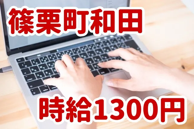 トータルテック株式会社のアルバイト・バイト求人情報