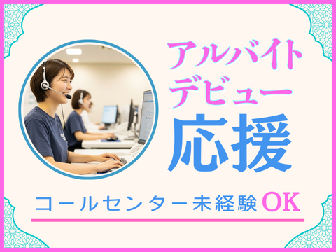 アルティウスリンク/1250803980のアルバイト・バイト求人情報-03