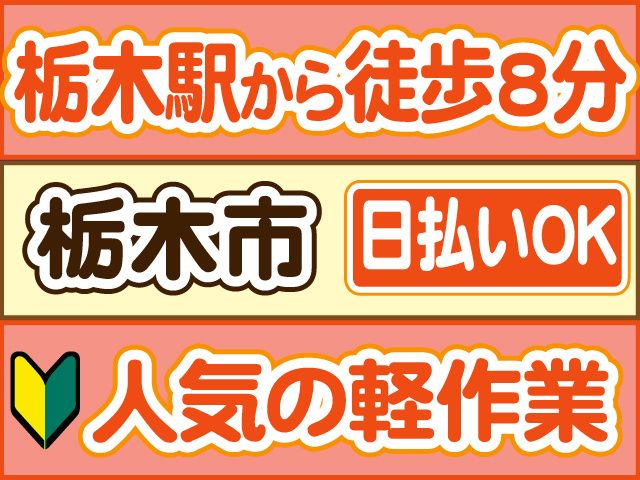 株式会社ロフティー 小山支店
