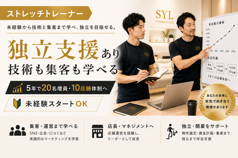 株式会社ＳＹＬの求人・転職情報