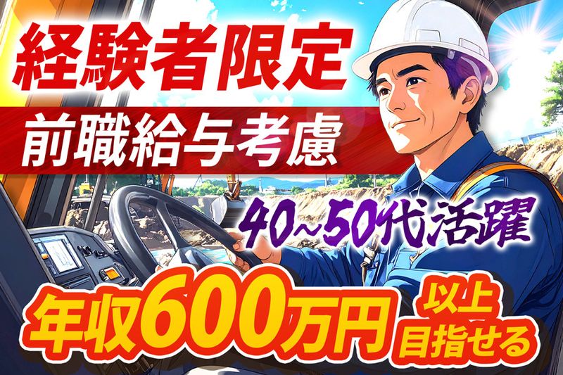 八木水道建設株式会社の求人・転職情報