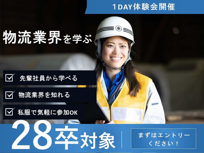 結城運輸倉庫株式会社