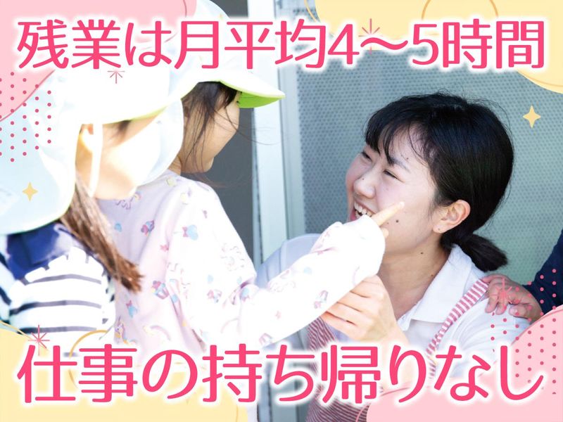 認定こども園 みなとじまCOCOROのアルバイト・バイト求人情報-03