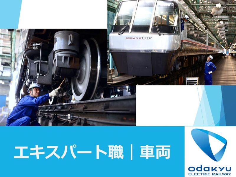 小田急電鉄株式会社