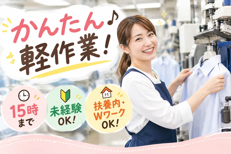 株式会社シルキードライ　長尾工場のアルバイト・バイト求人情報