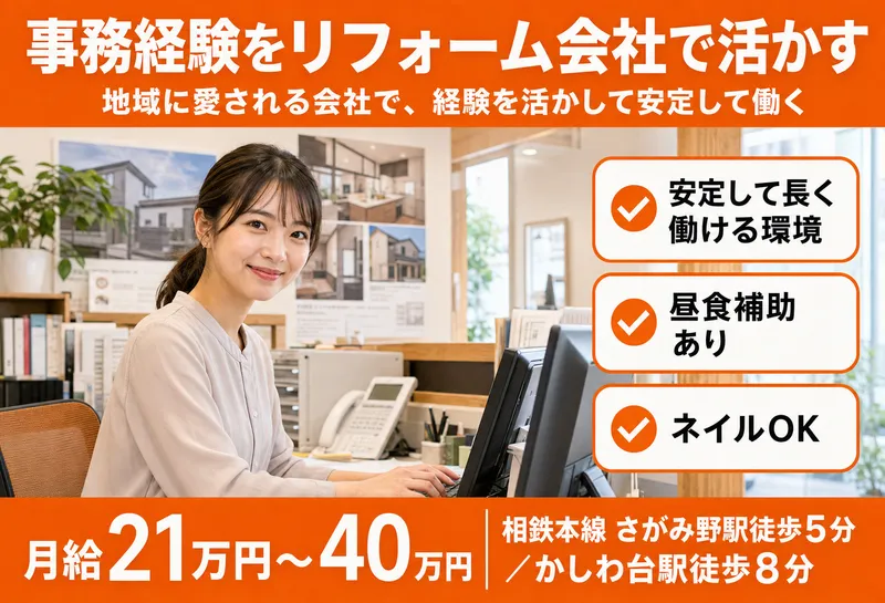 東栄住宅設備株式会社のアルバイト・バイト求人情報-02