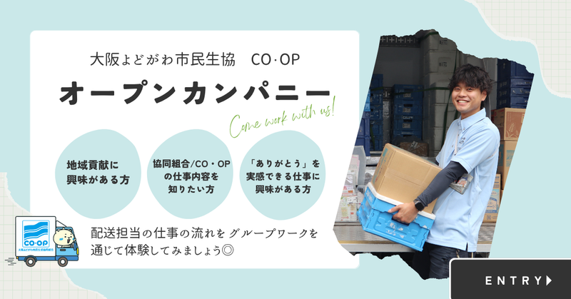 大阪よどがわ市民生活協同組合