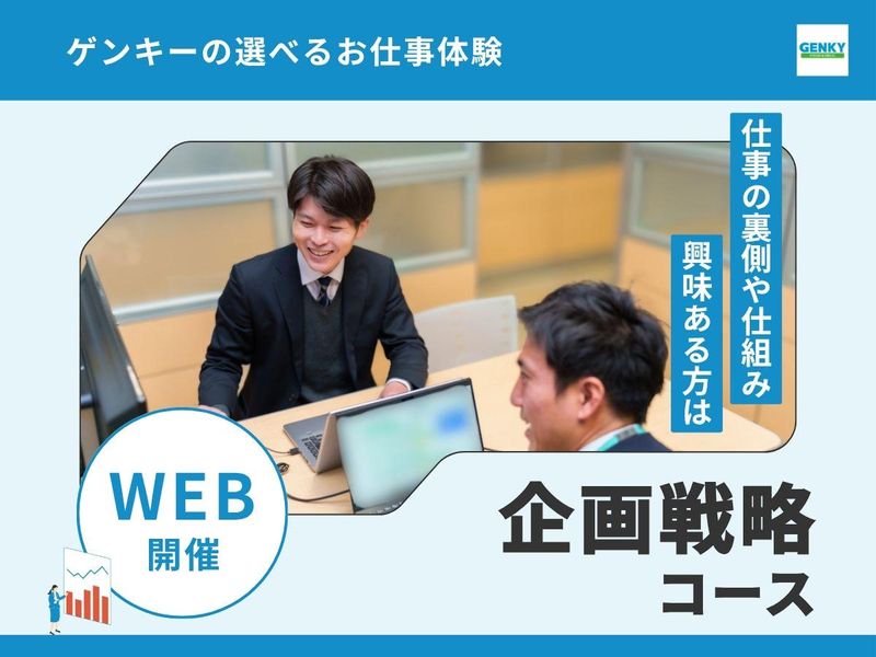 ゲンキー株式会社