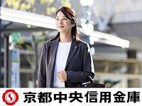 京都中央信用金庫　九条支店のアルバイト・バイト求人情報-01