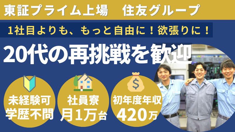 住友精化株式会社の求人・転職情報