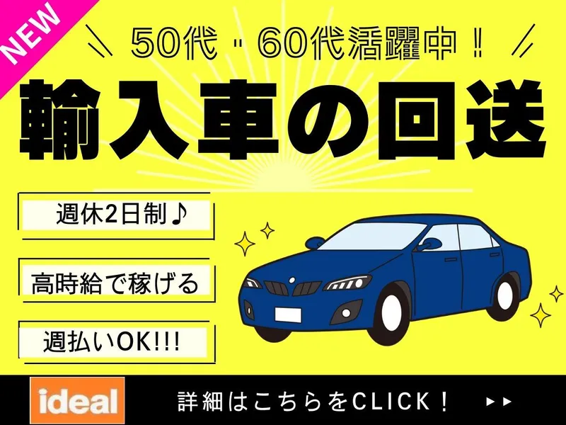 株式会社アイディアル/世田谷区上用賀:回送のアルバイト・バイト求人情報-25