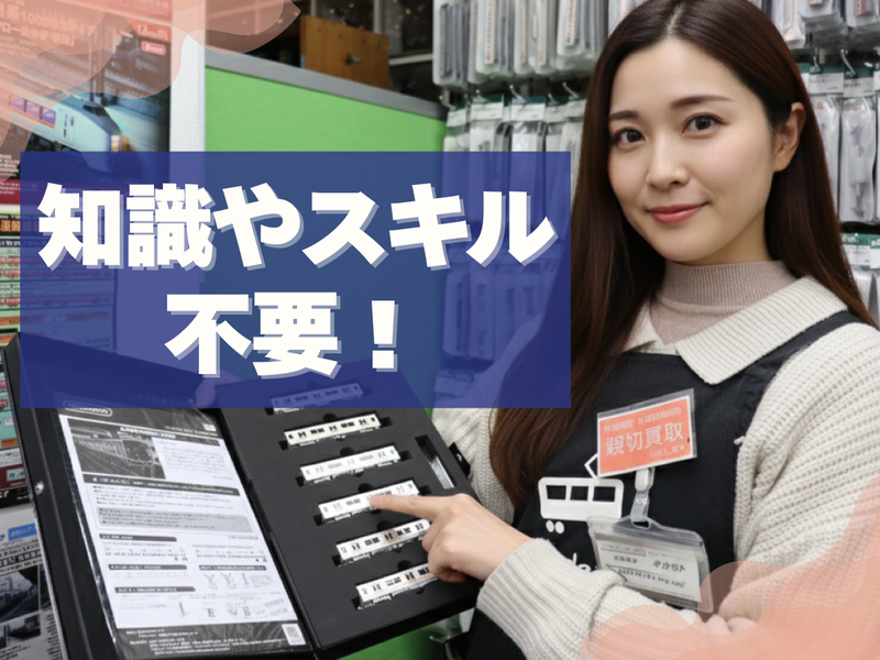 株式会社ポポンデッタ-0031の求人・転職情報