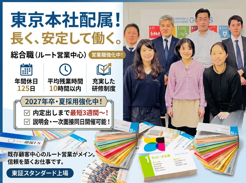 株式会社共同紙販ホールディングス
